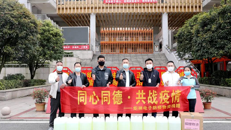 【同心同德·共戰(zhàn)疫情】炬神電子為醫(yī)院、學(xué)校捐贈防疫物資