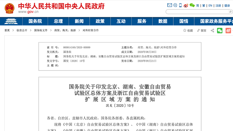 重磅！湖南自貿(mào)試驗區(qū)正式獲批！郴州片區(qū)19.84平方公里