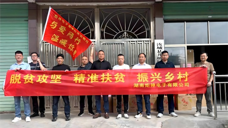 與愛同行，溫暖你我---記到汝城縣井坡鎮(zhèn)龍虎村參加精準扶貧活動